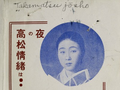 immagine tratta dalla "Japanese Censorship Collection" della Library Of Congress