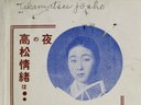 La censura giapponese nel primo ‘900: online una collezione